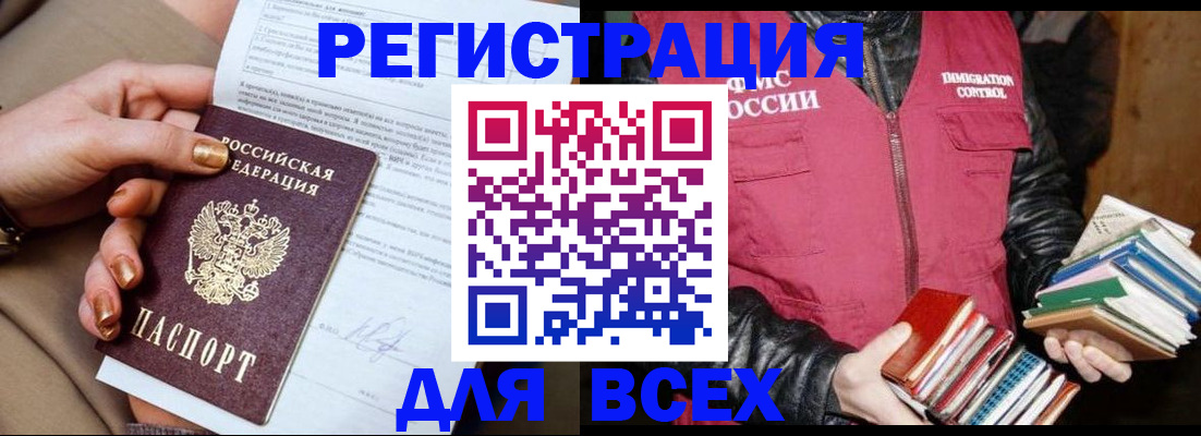 временная регистрация для всех в Корсакове